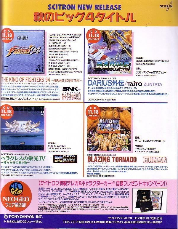 THE KING OF FIGHTERS '94 Arrange Sound Trax (1994) MP3 - Download